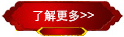 了解更多